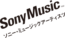 SonyMusic｜ソニー・ミュージックアーティスツ