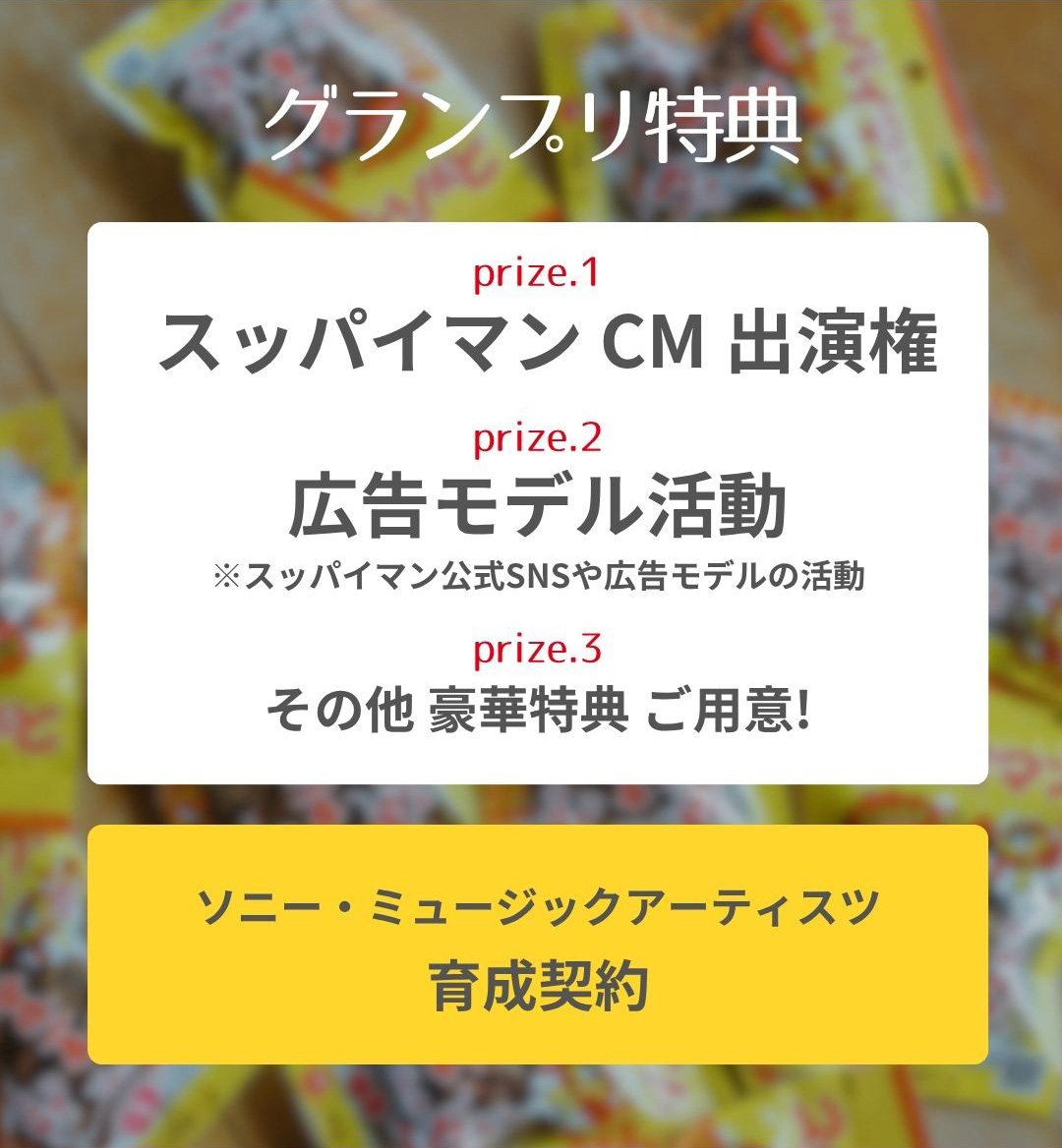 グランプリ特典