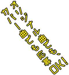 オリジナル曲でもカバー曲でも応募OK！