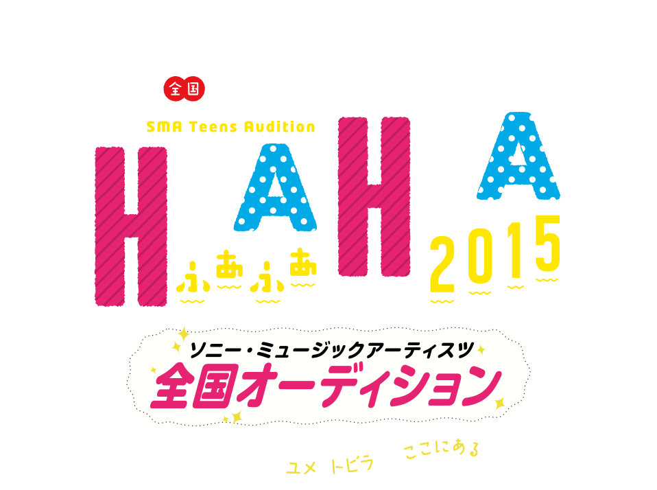HuAHuA2015 ソニー・ミュージックアーティスツ全国オーディション